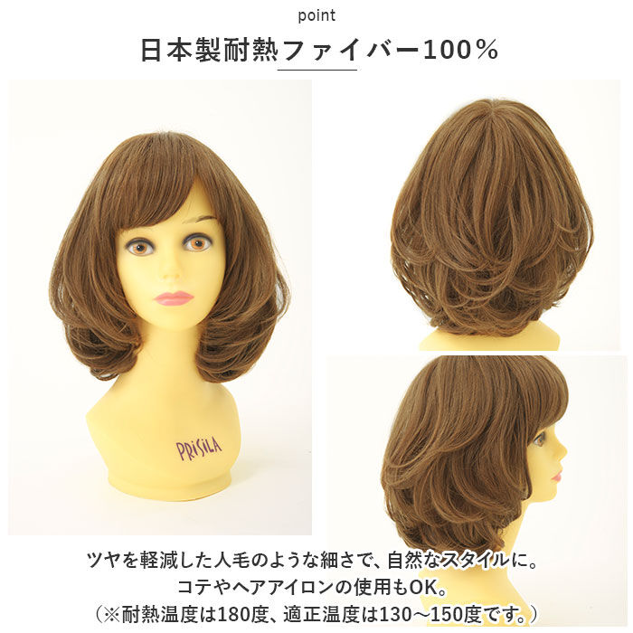 BACKYARD FAMILY「プリシラ ウィッグ 通販 フルウィッグ セミロング オールウィッグ クラシカルボブ A-664」|ヘアスタイリング|