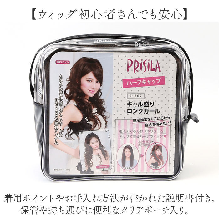 BACKYARD FAMILY「プリシラ ハーフ ウィッグ prisila J-807 通販 ハーフウィッグ ハーフキャップ」|ヘアスタイリング|