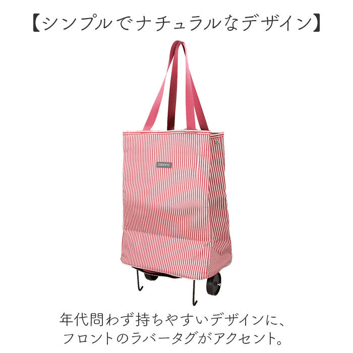 BACKYARD FAMILY「cocoro ショッピングカート 通販 ショッピング カート 折りたたみカート キャリーバッグ」|キャリーケース|