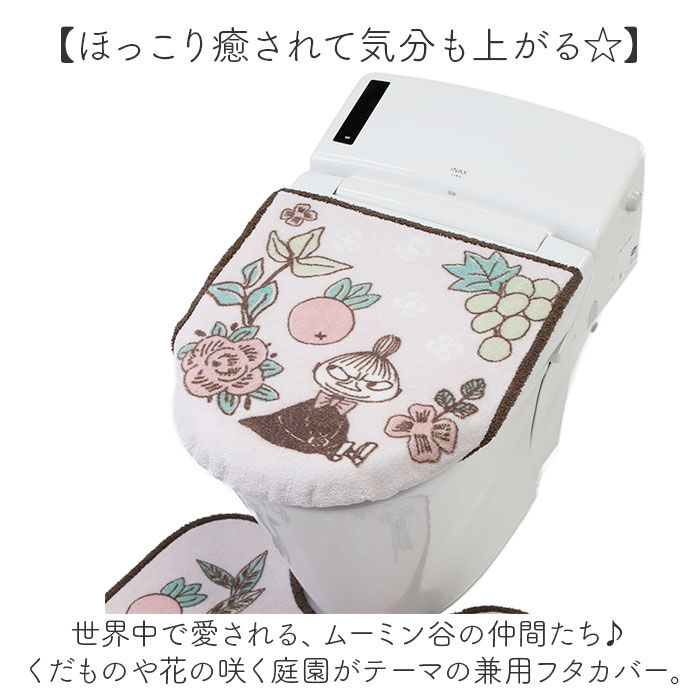 BACKYARD FAMILY「ムーミン トイレ グッズ 通販 トイレ蓋カバー トイレフタカバー トイレふたカバー フタカバー 蓋」|トイレタリー・ランドリーグッズ|