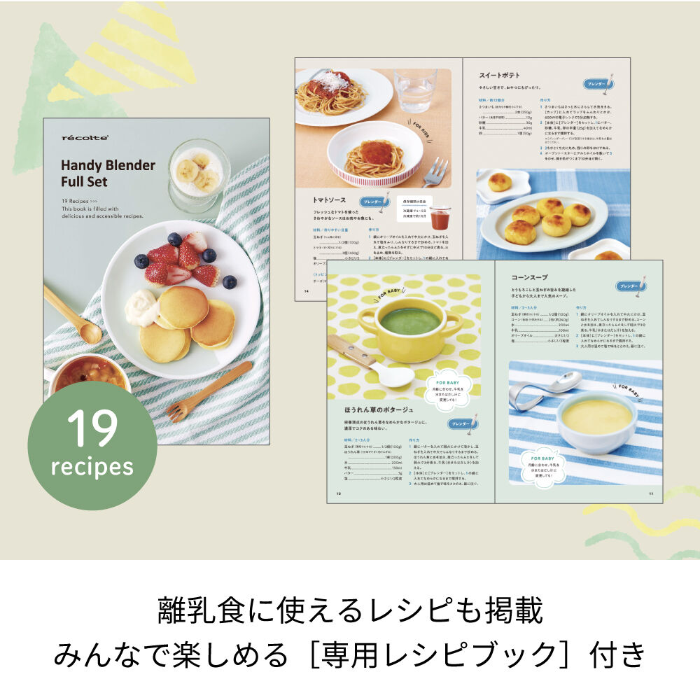 recolte「レコルト ハンディブレンダー フルセットRHB-3F 」|食器・キッチングッズ|