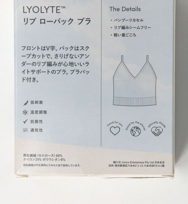 BEAUTY&YOUTH UNITED ARROWS「＜BOODY＞ リヨライト リブシームレスブラ」|インナー|