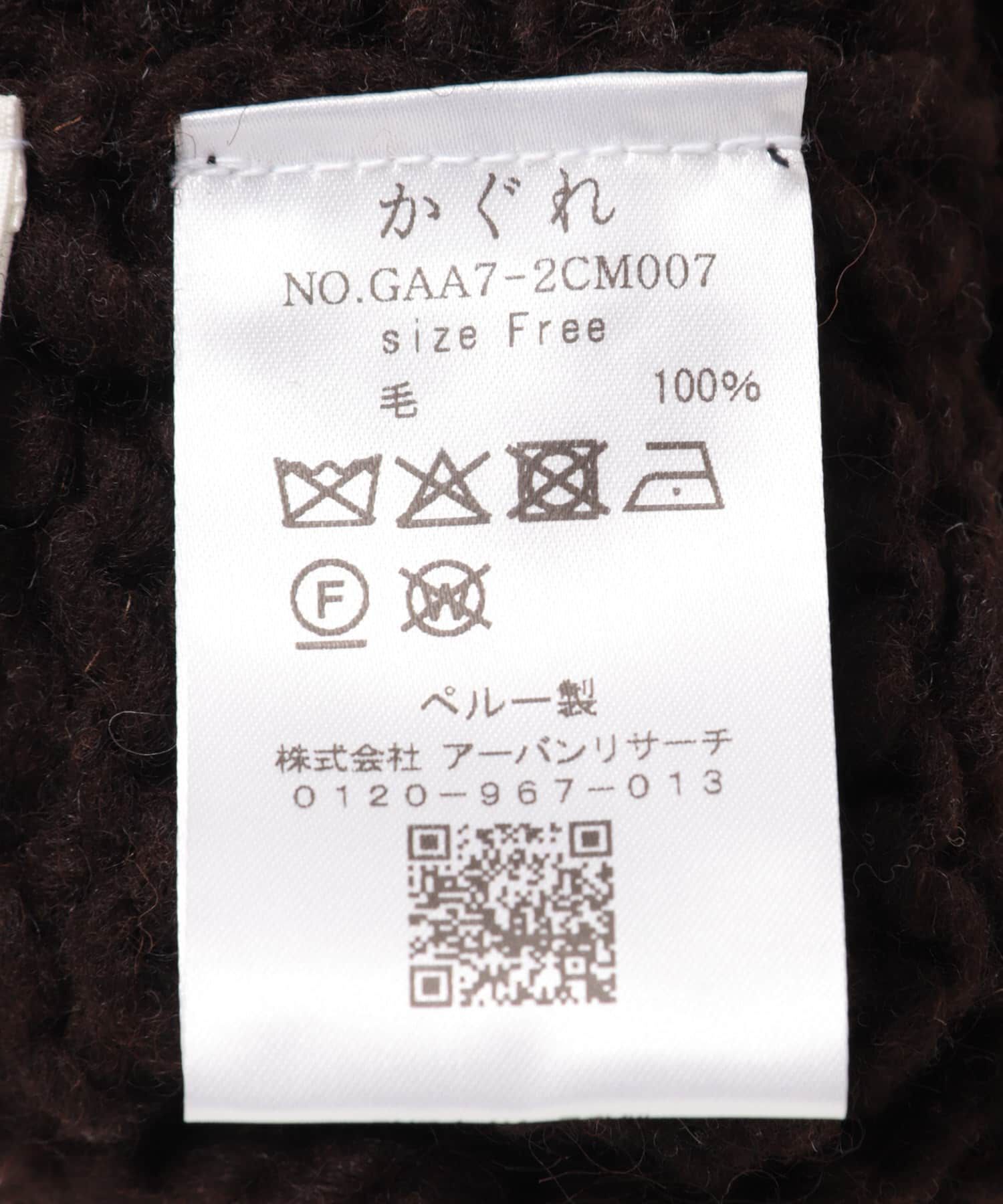 かぐれ「ペルーアランワッチキャップ」|ニット帽|