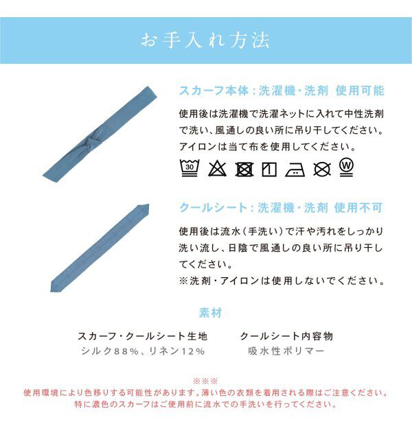TOKYO DESIGN CHANNEL「【接触冷感／抗菌防臭】サマーデイズスカーフ【2WAY】」|バンダナ・スカーフ|