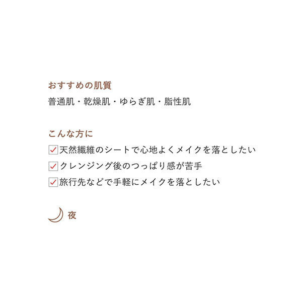  「ドゥーナチュラル クラリファイング クレンジング シート 本体 (15枚入り)」|クレンジング|