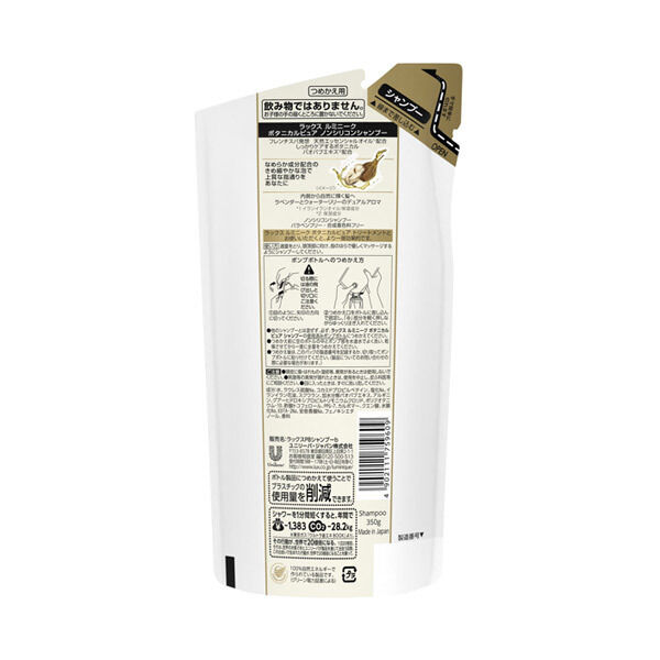  「ラックス ルミニーク ボタニカルピュア シャンプー つめかえ用/ラベンダーとウォーターリリー (350g)」|シャンプー|