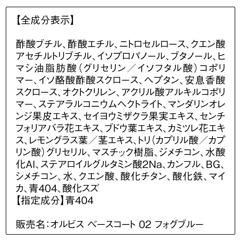 ORBIS「ORBIS オルビス ベースコート」|ネイルカラー|