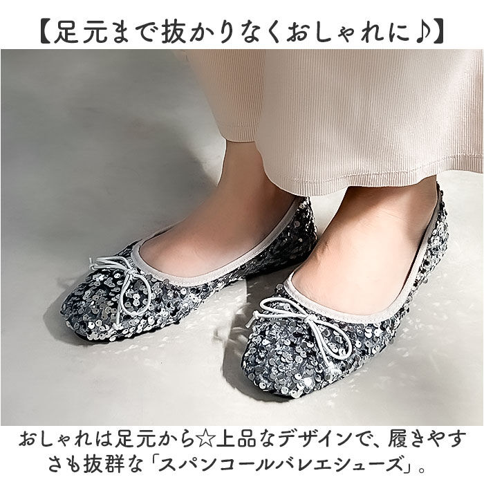 BACKYARD FAMILY「バレエシューズ レディース スパンコール 通販 フラットシューズ 歩きやすい 靴 シューズ」|パンプス|