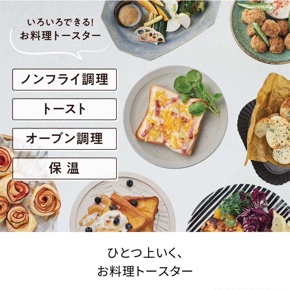 recolte「レコルト エアーオーブントースター　RFT-1」|食器・キッチングッズ|