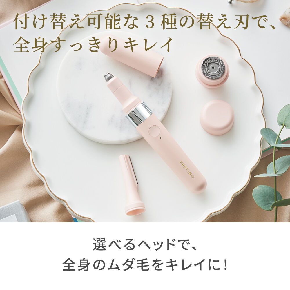 FESTINO「フェスティノ　充電式3in1マルチケアシェーバー SMHB-031」|コスメ雑貨|