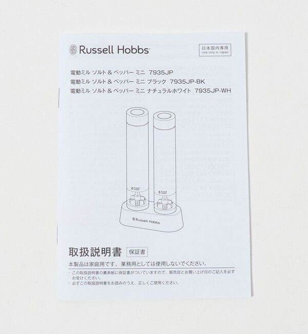 Style for Living「＜Russell Hobbs＞電動ミル S&P ミニ 」|電化製品|