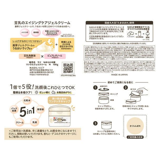  「なめらか本舗 リンクルジェルクリーム　Ｎ 本体 (100ｇ)」|美容液・オイル・クリーム|