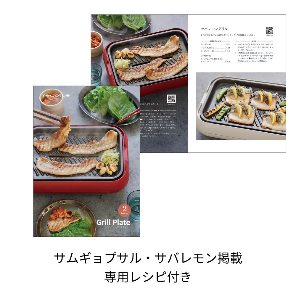 recolte「レコルト ホットプレート用グリルプレート RHP-1GP」|食器・キッチングッズ|