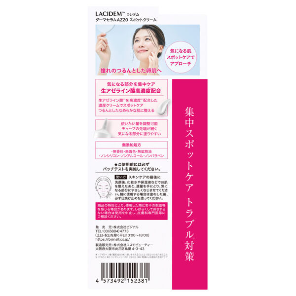  「LACIDEM（ラシデム） ダーマセラムAZ20 スポットクリーム (20g)」|美容液・オイル・クリーム|