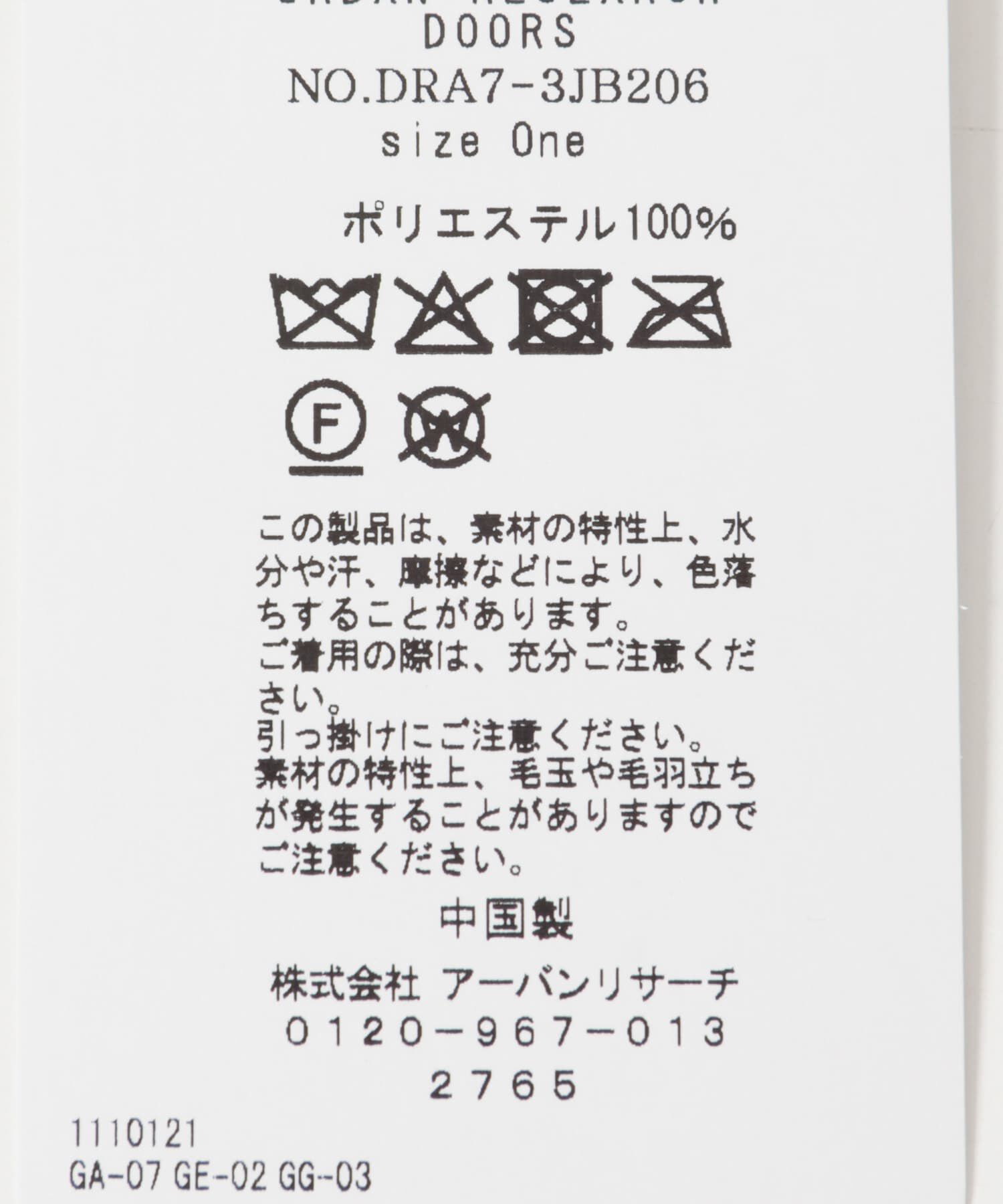 URBAN RESEARCH DOORS「『親子リンク』エコファーティペット(KIDS)」|その他|