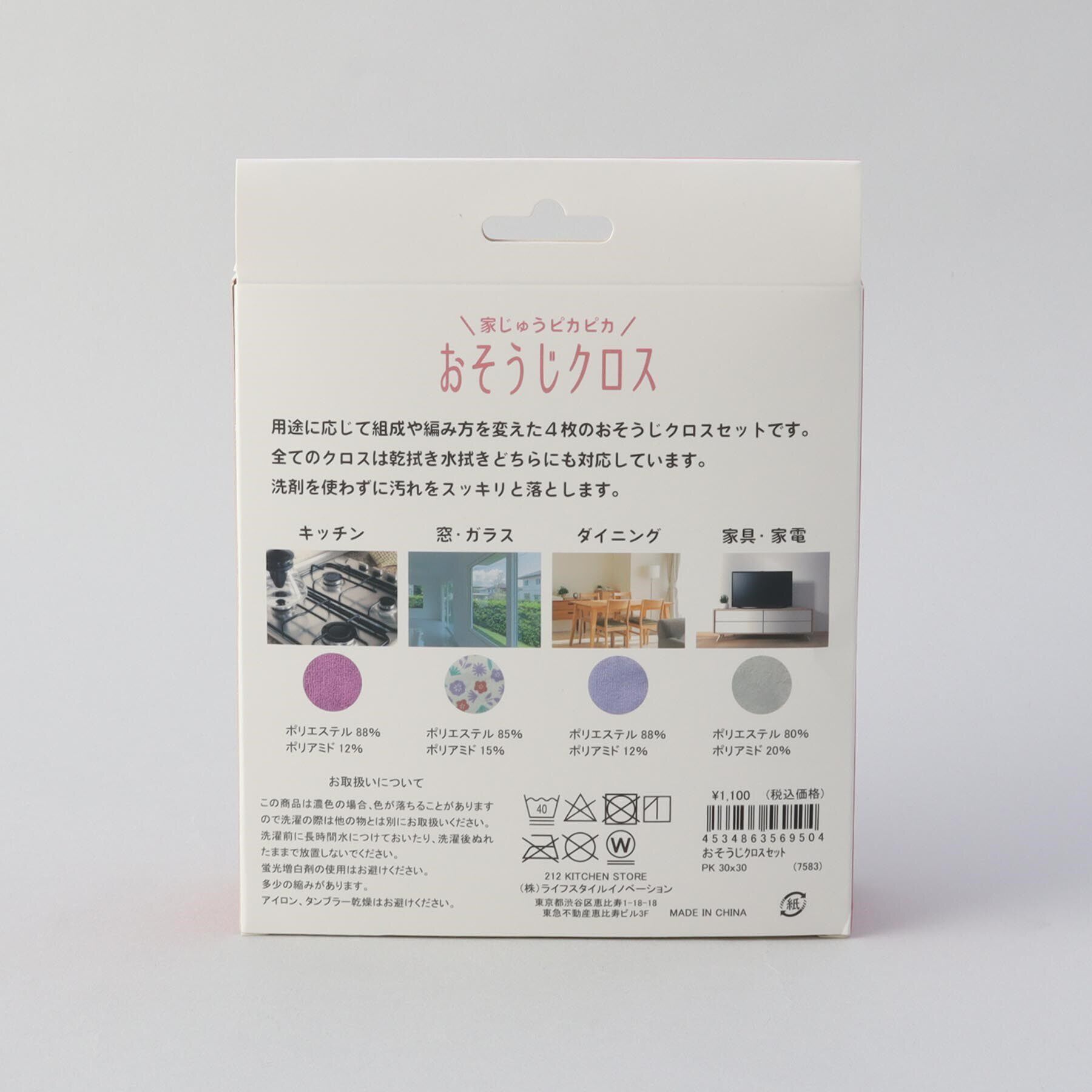 212 KITCHEN STORE「おそうじクロスセット PK」|その他|