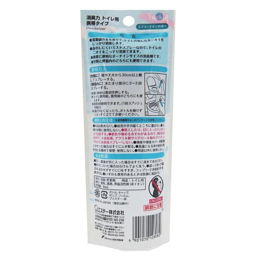  「消臭力 消臭力トイレ用携帯タイプ エアリーサボン エアリーサボンの香り (9ml)」|香水・フレグランス|