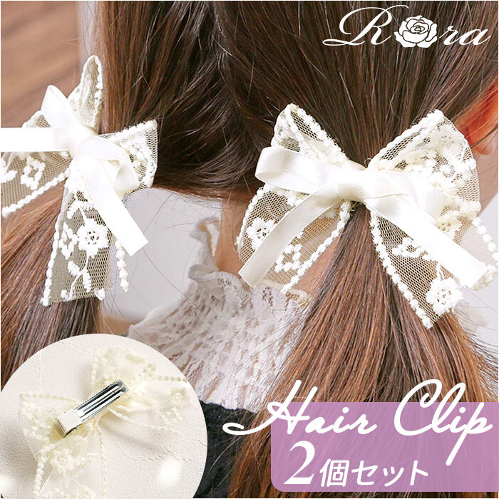 BACKYARD FAMILY「RORA ヘアクリップ 2個セット 通販 ローラ クララ ヘアークリップ ヘアアクセサリー 髪飾り」|その他|