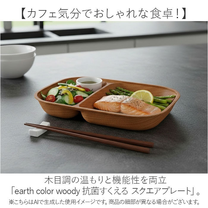 BACKYARD FAMILY「日本製 ワンプレート スクエア 通販 仕切り皿 おしゃれ 食洗機対応 電子レンジ対応」|食器・キッチングッズ|