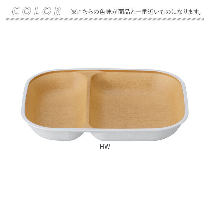 BACKYARD FAMILY「日本製 ワンプレート スクエア 通販 仕切り皿 おしゃれ 食洗機対応 電子レンジ対応」|食器・キッチングッズ|