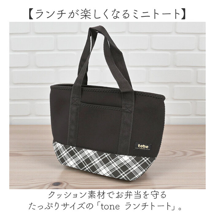 BACKYARD FAMILY「tone トーン ランチトート 大容量 通販 ランチバッグ ランチバック トートバッグ」|トートバッグ|