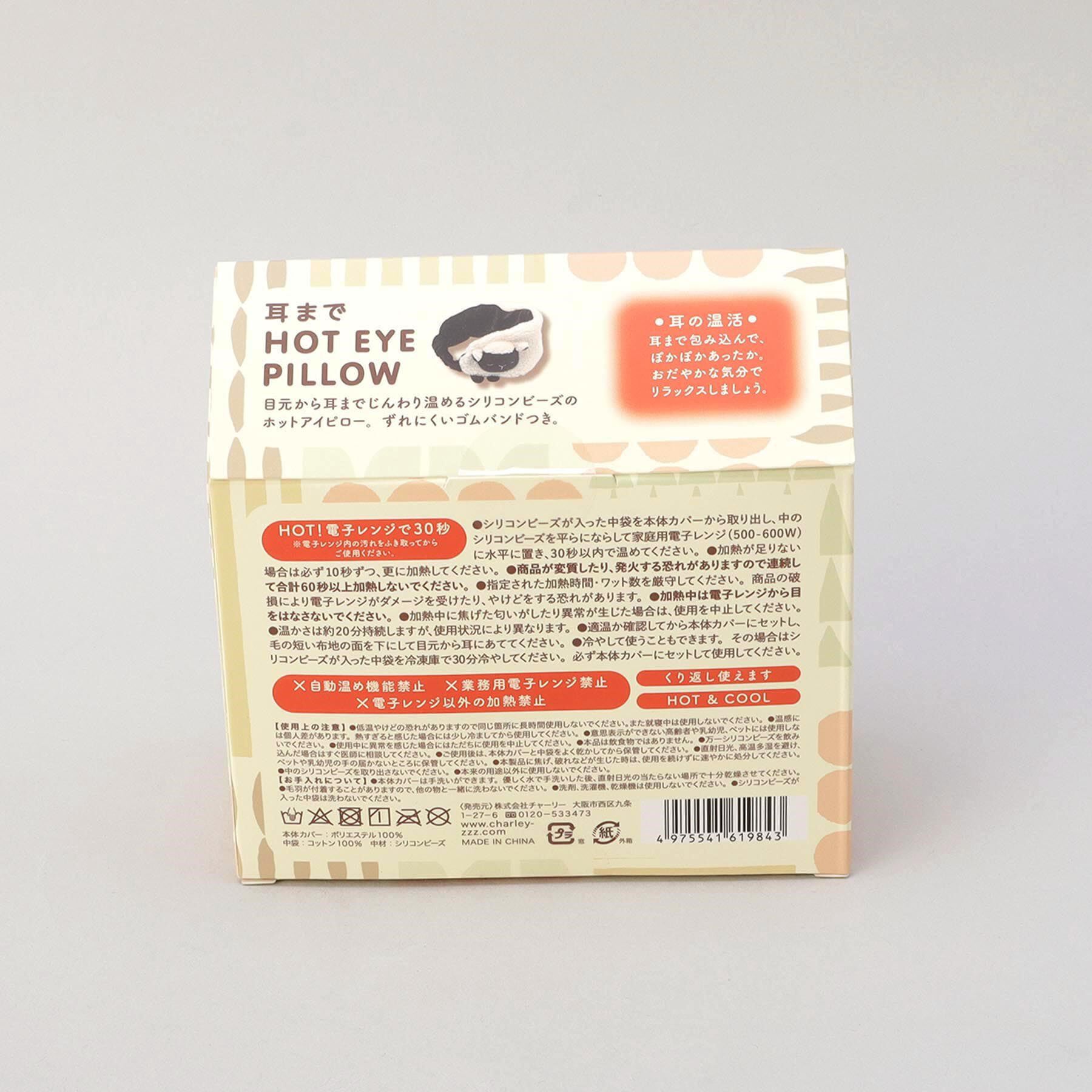 212 KITCHEN STORE「温時間 耳までホットアイピロー ヒツジ」|その他|