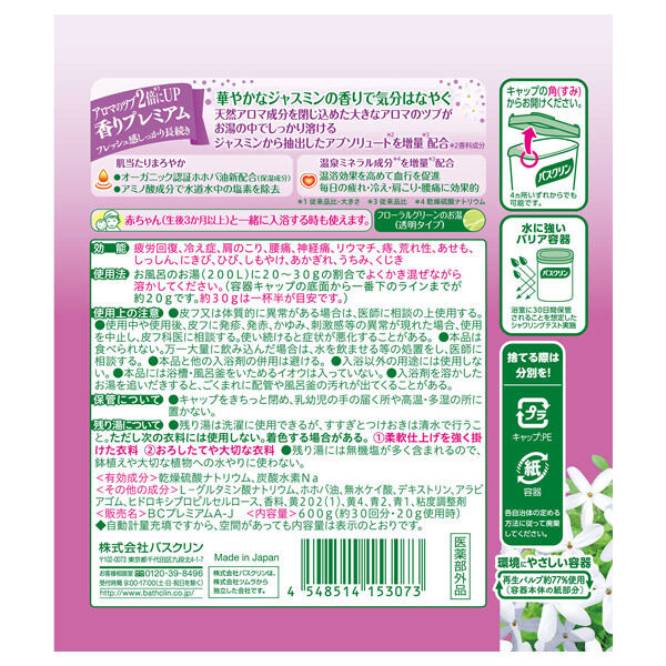  「バスクリン バスクリン ジャスミンの香り 本体/ジャスミンの香り (600g)」|入浴剤・バスグッズ|