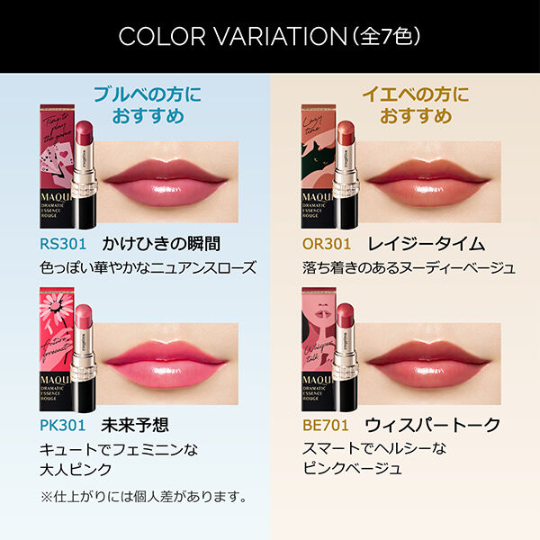 マキアージュ「マキアージュ ドラマティックエッセンスルージュ RS501 (4g)」|リップメイク|