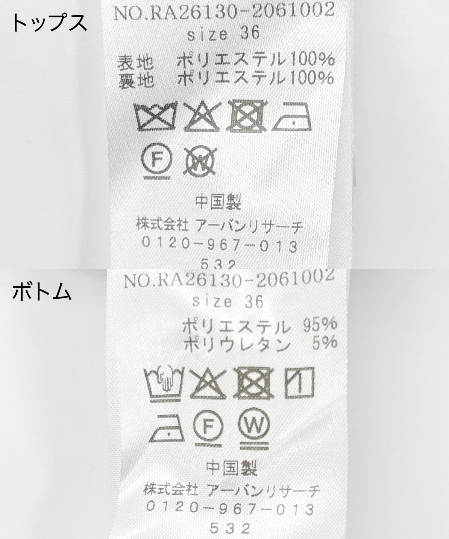 URBAN RESEARCH ROSSO「『WEB限定』ツイードペプラムジャケット+パンツ」|その他|