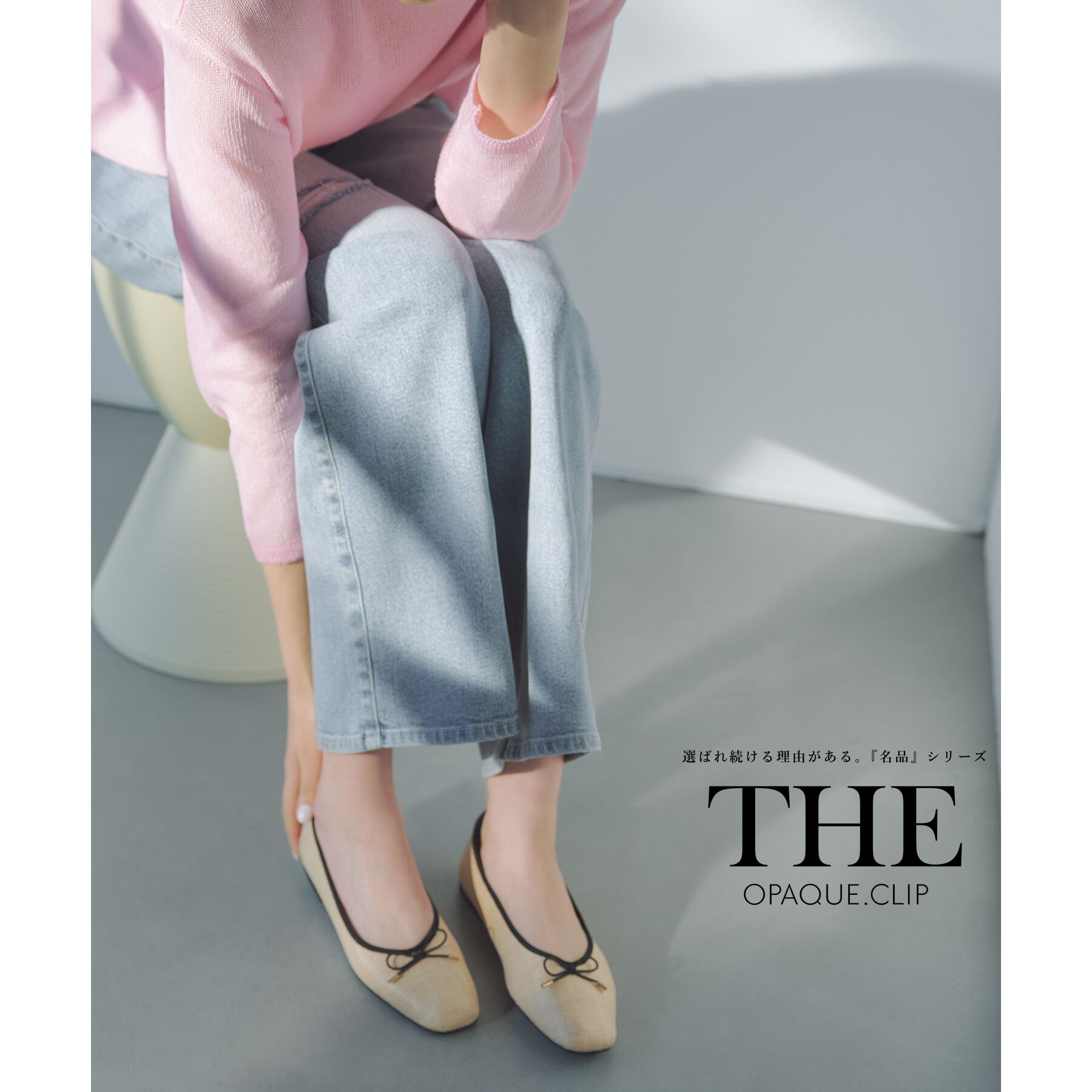 OPAQUE.CLIP「【定番/6color】名品フラットバレエシューズ」|パンプス|