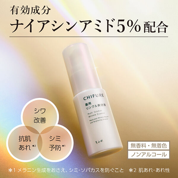  「ちふれ 薬用リンクル美容液 本体/無香料 (30mL)」|美容液・オイル・クリーム|