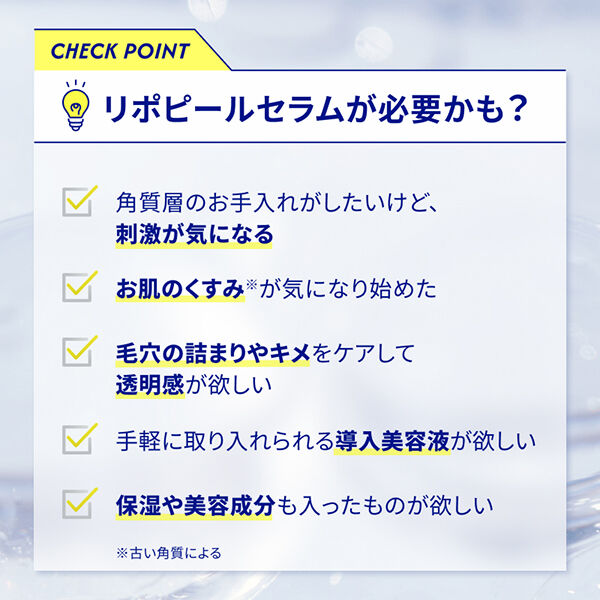  「リポピール（LIPOPEEL） セラム 本体 (30ml)」|美容液・オイル・クリーム|