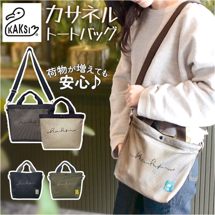 BACKYARD FAMILY「KAKSI トートバッグ カクシ 通販 トートバック 2way ショルダーバッグ ショルダーバック」|トートバッグ|