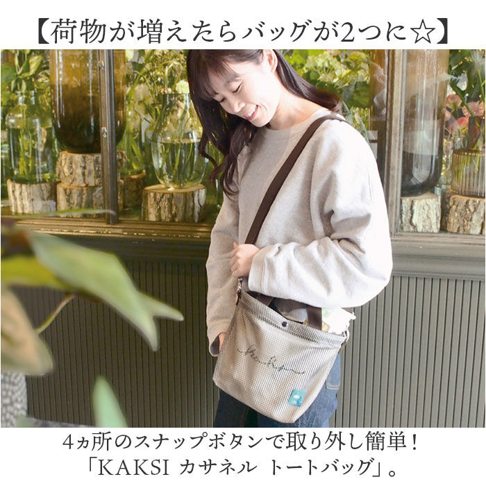 BACKYARD FAMILY「KAKSI トートバッグ カクシ 通販 トートバック 2way ショルダーバッグ ショルダーバック」|トートバッグ|