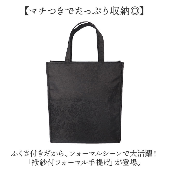 BACKYARD FAMILY「フォーマル バッグ レディース 通販 サブバッグ サブバック バック かばん カバン 鞄 冠婚葬祭」|トートバッグ|