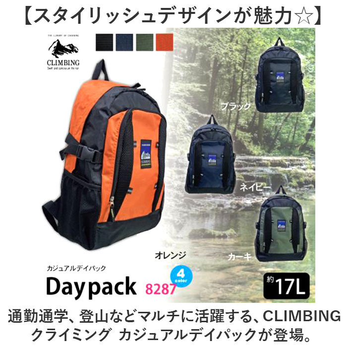 BACKYARD FAMILY「CLIMBING クライミング デイパック 8287 通販 リュックサック リュック 防災リュック」|リュック|