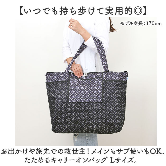 BACKYARD FAMILY「キャリーオンバッグ 折りたたみ L 通販 キャリーオンバック キャリーオン バッグ トートバッグ」|ボストンバッグ|