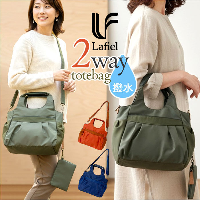 BACKYARD FAMILY「lafiel ラフィール トートバッグ 2WAY 撥水 通販 トートバック ナイロンバッグ」|トートバッグ|