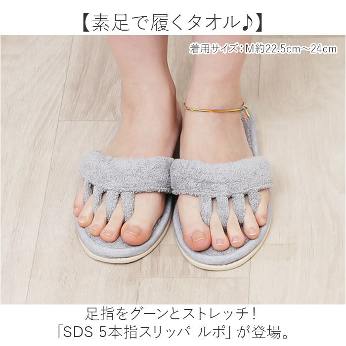 BACKYARD FAMILY「SDS スリッパ 5本指 通販 ルームサンダル 5本指スリッパ タオルスリッパ 室内スリッパ」|ルームシューズ|