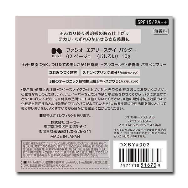  「ファシオ エアリーステイ パウダー 02 本体/無香料 (10g)」|フェイスパウダー|