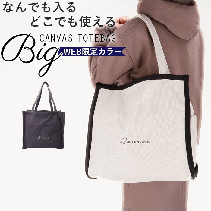 BACKYARD FAMILY「トートバッグ 大きめ キャンバス 通販 Rename バッグ リネーム バック 帆布 トートバック」|トートバッグ|