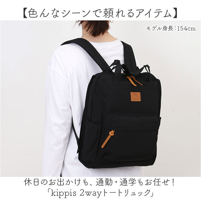 BACKYARD FAMILY「KIPPIS キッピス トートリュック 251-KESF340 通販 リュックサック バックパック」|リュック|