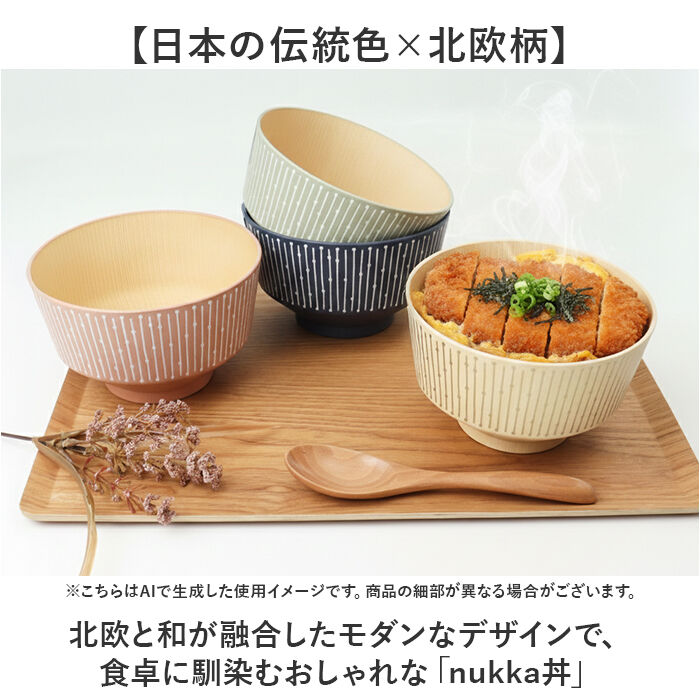 BACKYARD FAMILY「丼 どんぶり かわいい 通販 日本製 抗菌 丼ぶり nukka カノー マルチボウル お椀 おわん」|食器・キッチングッズ|