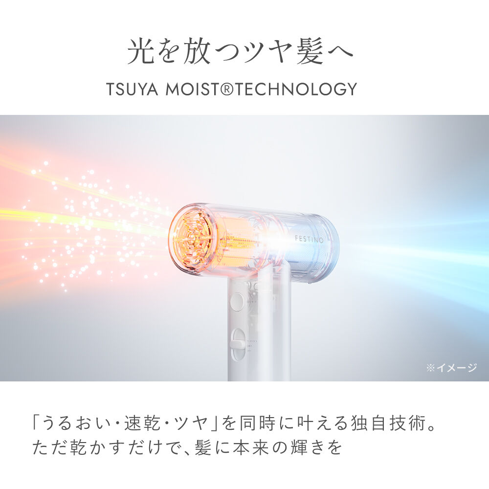 FESTINO「フェスティノ　ツヤモイストドライヤー LIGFT  FDR-2」|ヘアスタイリング|