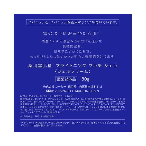  「雪肌精 薬用雪肌精 ブライトニング マルチ ジェル ナチュラルフローラル (80g)」|美容液・オイル・クリーム|
