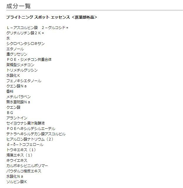 MARY QUANT「ブライトニング スポット エッセンス ＜医薬部外品＞」|美容液・オイル・クリーム|