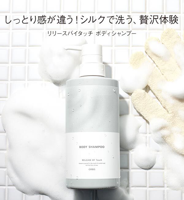ORBIS「ORBIS リリースバイタッチ ボディシャンプー ボトル入り 500mL」|ボディクレンジング|