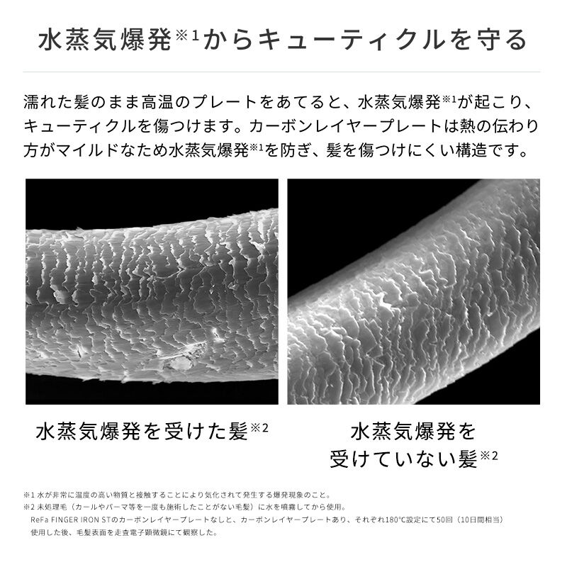 ReFa「リファフィンガーアイロン　ST」|ヘアスタイリング|