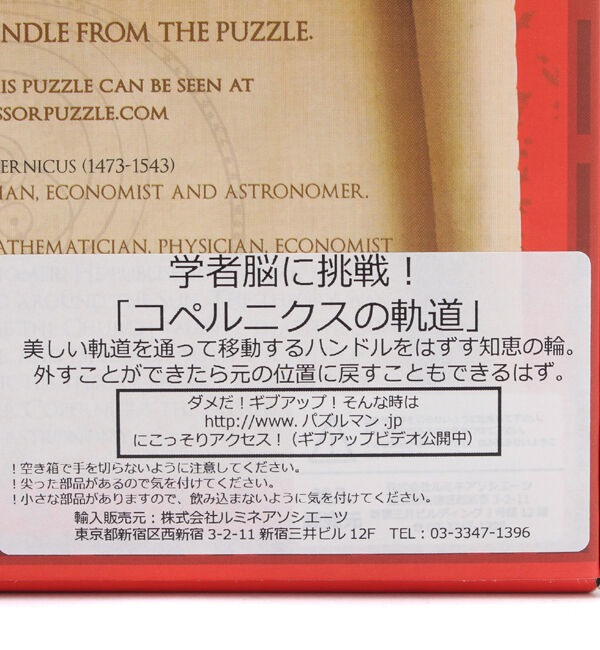  「【偉人脳養成トレーニング立体パズル】コペルニクスの軌道」|フィギュア・ホビー|