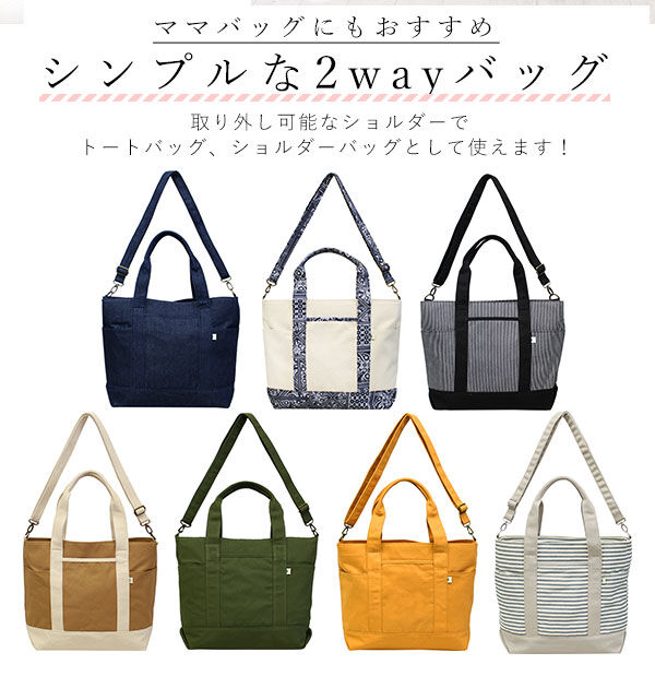 BACKYARD FAMILY「カラーキャンバス 2WAYトート Lサイズ AddNinth アドナインス 通販 レディース」|トートバッグ|